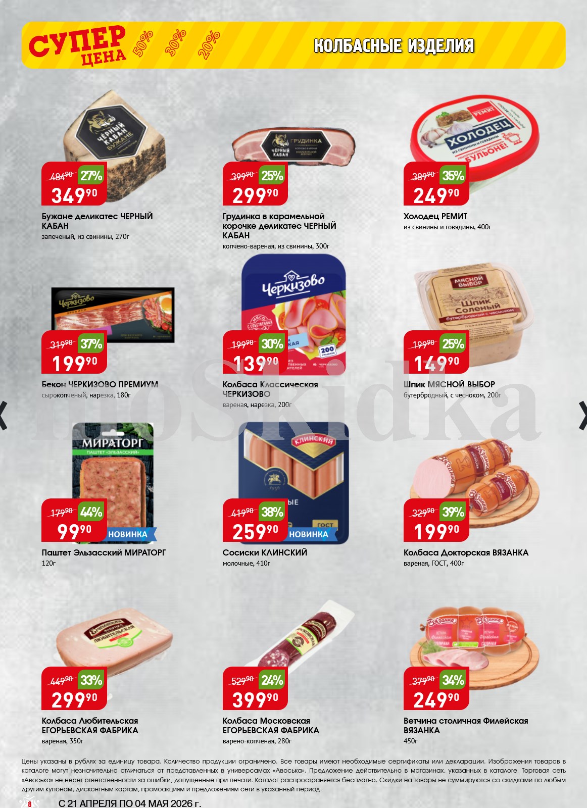 колбаса вязанка за 199р